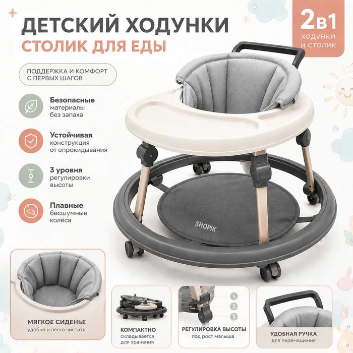 Детские ходунки для детей