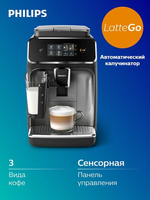 Philips Автоматическая кофемашина EP2236/40