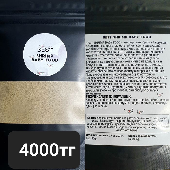 Корм для аквариумных креветок