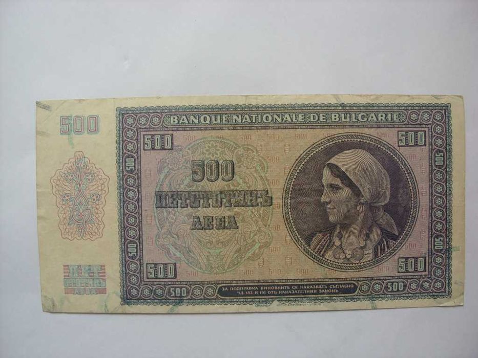 500 лева от 1942 година