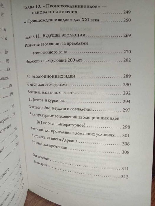 книга "Эволюция. От  дарвина до современных теорий"
