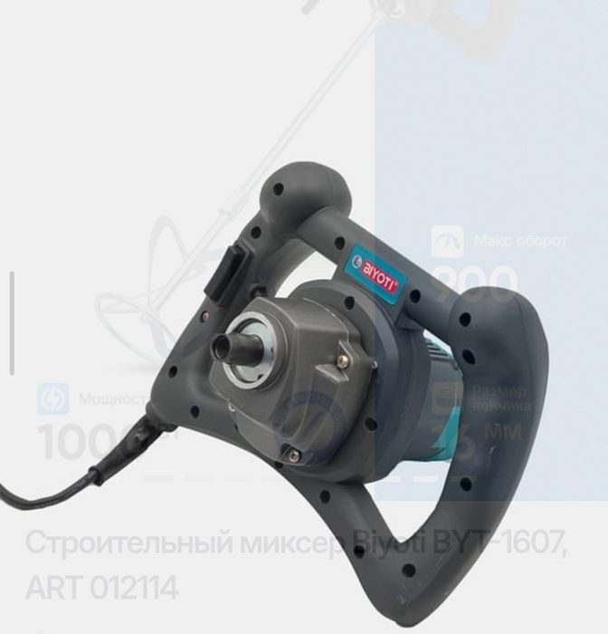 Миксер строительный BIYOTI