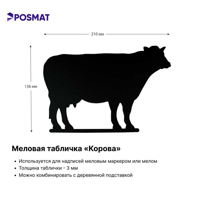 Ценник. Ценникодержатель. Меловая табличка «Корова» BB COW