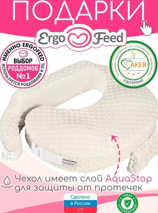 Подушка для кормления