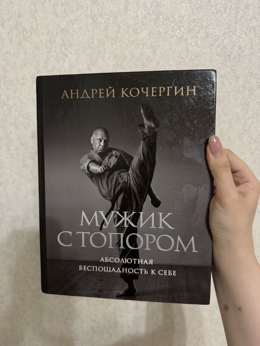 Мужик с топором Андрей Кочергин