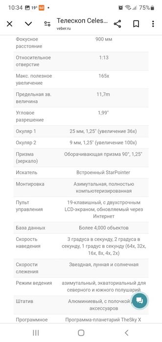 Продам телескоп.