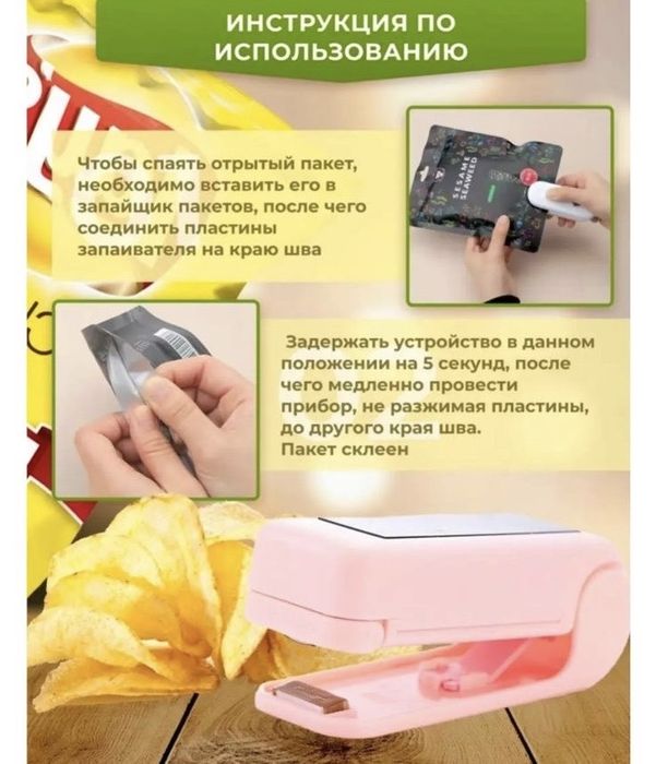 продам мини запайщик пакетов