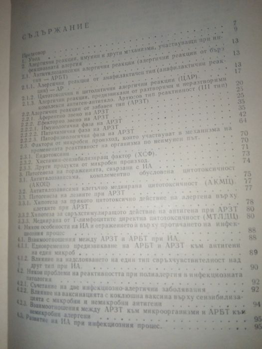 Аллергология Бережная , ИНФЕКЦИОЗНА АЛЕРГИЯ Георги Б. Костурков