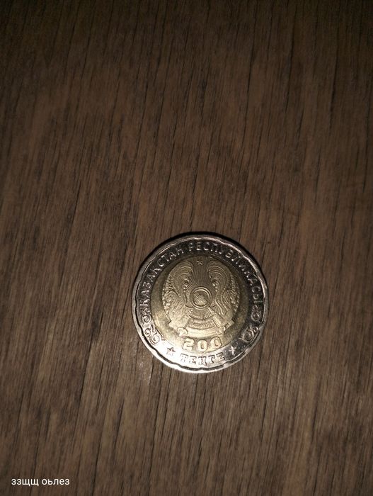монета 200 тенговая 80 лет