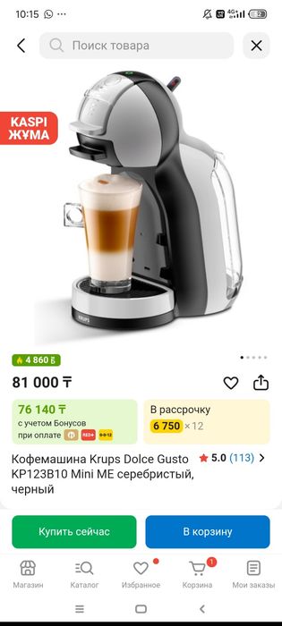 Кофемашина как новая