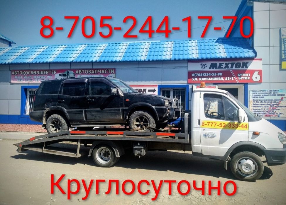 Эвакуатор Круглосуточно