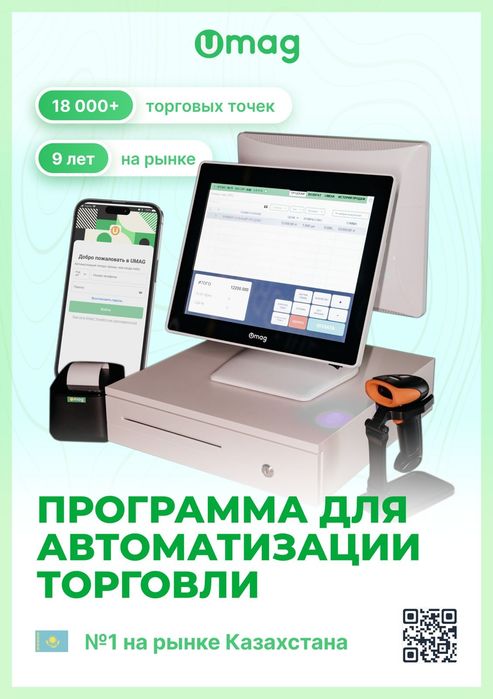 Программа учета для магазина | UMAG | Умаг