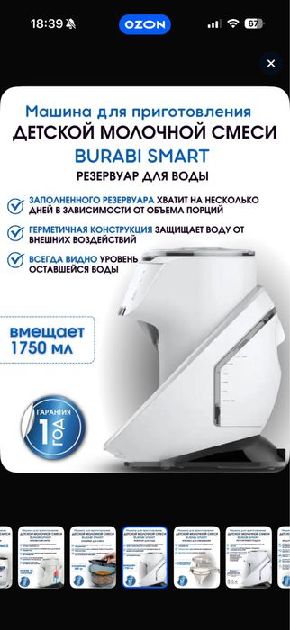 Машина для приготовления детской молочной смеси