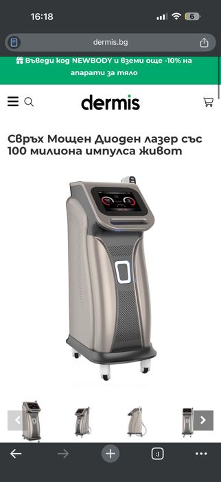 Професионален диоден лазер 755/808/1064 nm от Dermis( Отлично състояние)