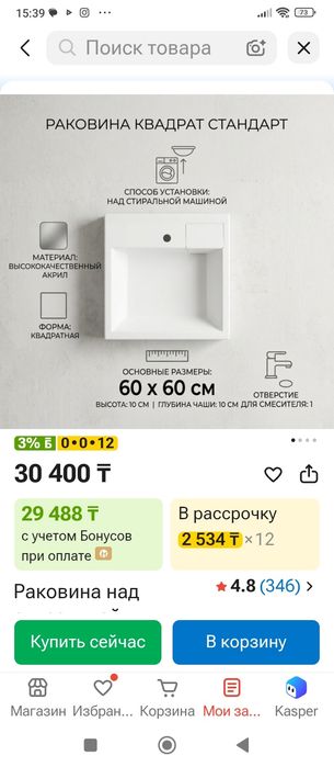 Акриловая мойка 60/60