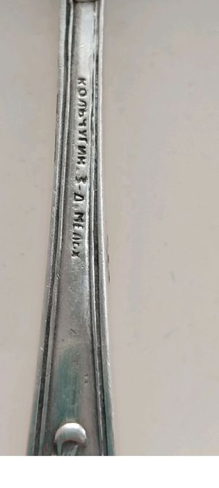 Кошик вилка пичок СССР 40 ЛЕТ ОКТЯБР КАДИМИЙ МЕЛЬХиоровие