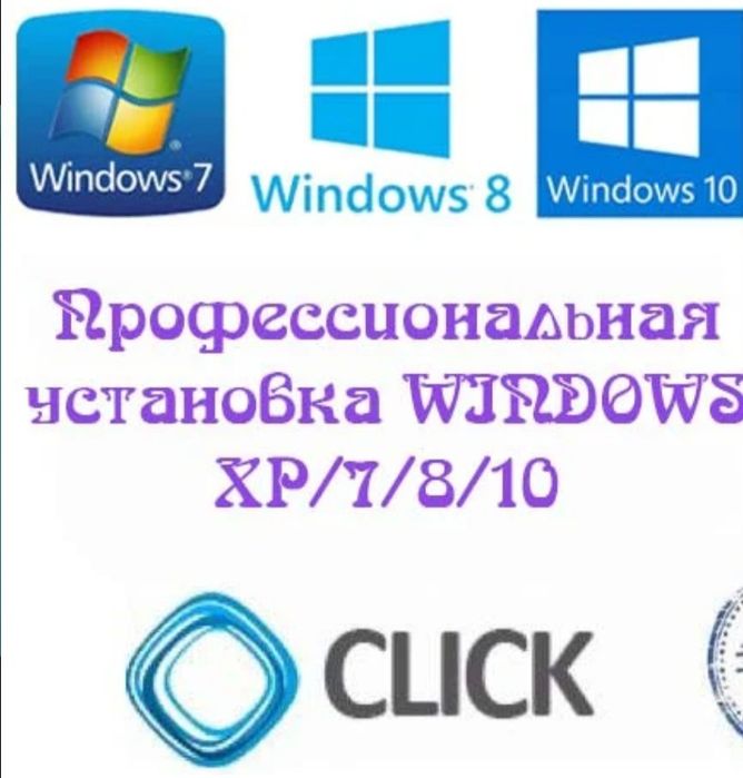 Установка windows ремонт ноутбуков и персональный компьютеров