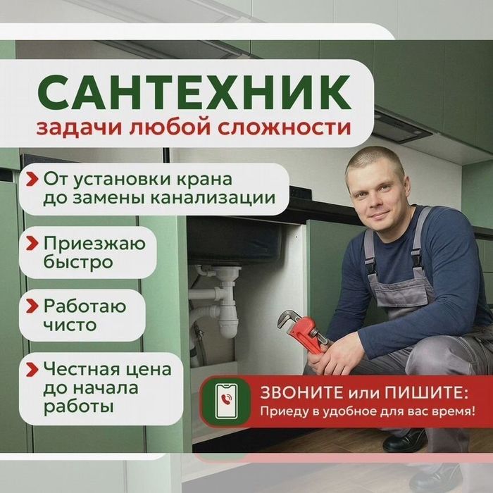 Сантехник на выезд. Срочно. Усть-Каменогорск