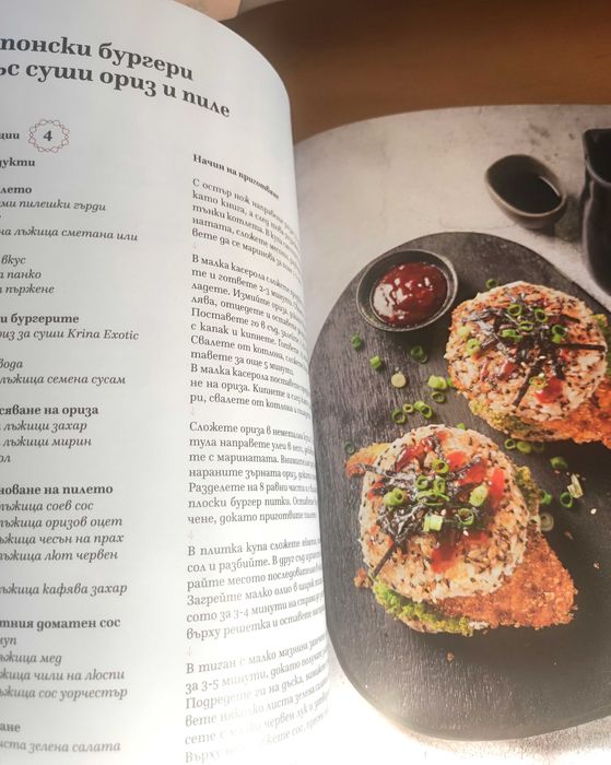 Силвена Роу "У дома"