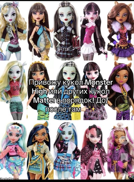 Привожу в порядок кукол Monster High или других кукол Mattel