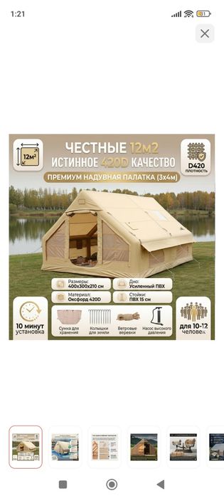 Салам палатку 3*4 м ..