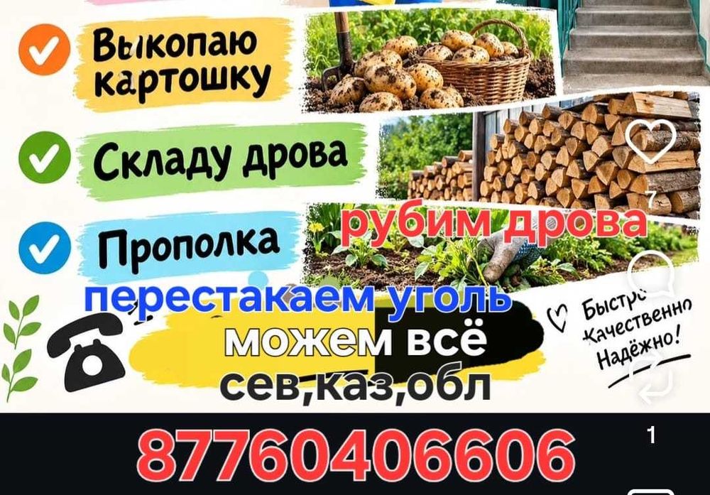 Услуги по хозяйству !