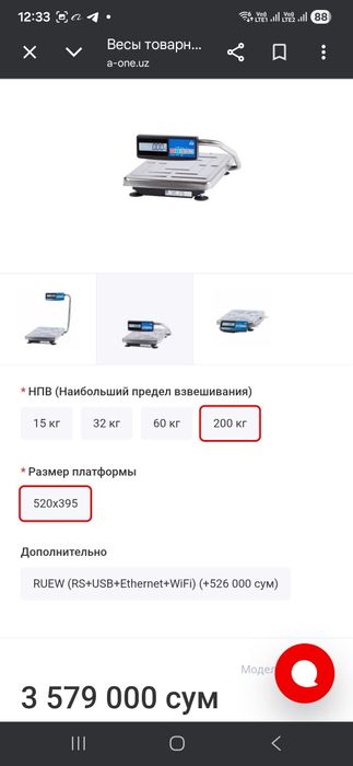 Torozi/ЭлектронВесы