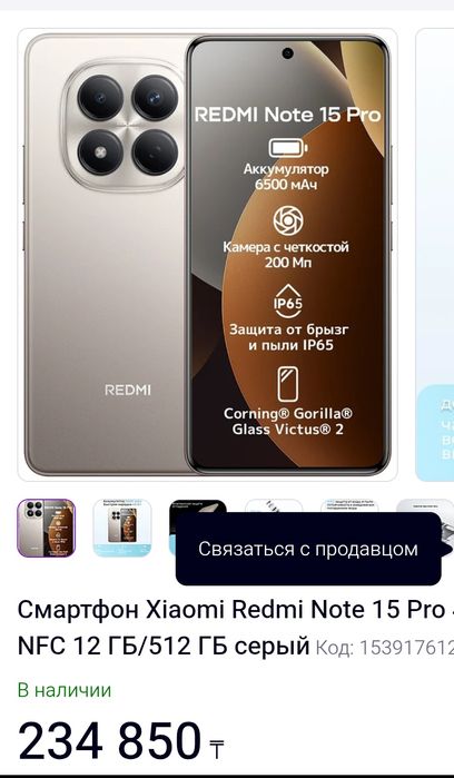 Продам REDMI  Note 15 Pro