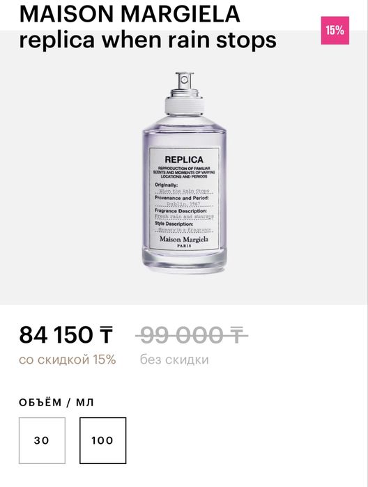 Туалетная вода MAISON MARGIELA replica when rain stops