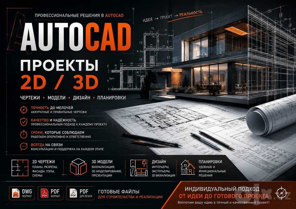 Автокад AutoCAD проекты 2D 3D чертежи модели дизайн DWG PDF планировки