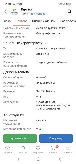 Коляска прогулочная