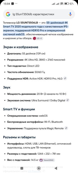 Продам телевизор LG "55" , smart tv, 4 к