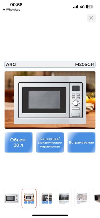 Микроволновка ARG новый