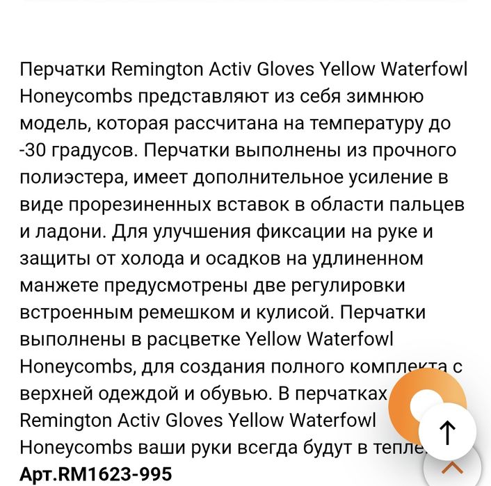 Перчатки Ремингтон, новые.