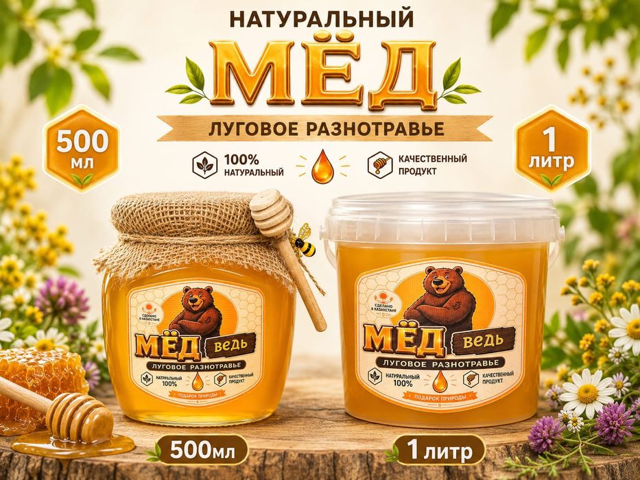 Продам натуральный мёд