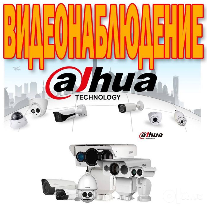 ВидеоНаблюдение Dahua от официального дилера в УЗБЕКИСТАНЕ