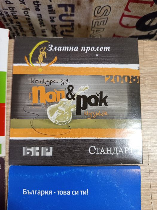 СД-дискове с българска музика
