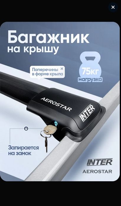 Багажник на крышу