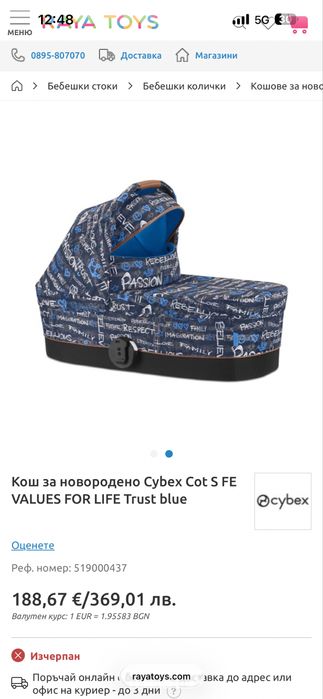 Cybex Cot S кош за новородено за  Balios S