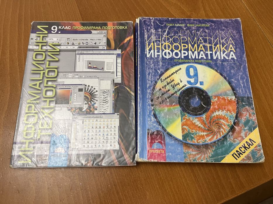 Учебници по Информатика за 9 клас.