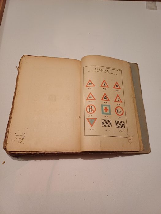 Стара,антикварна книга за автомобили от 1947 г