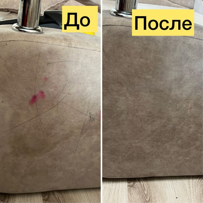 Химчистка мебели/ковров