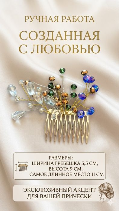 Украшение диадема гребешок