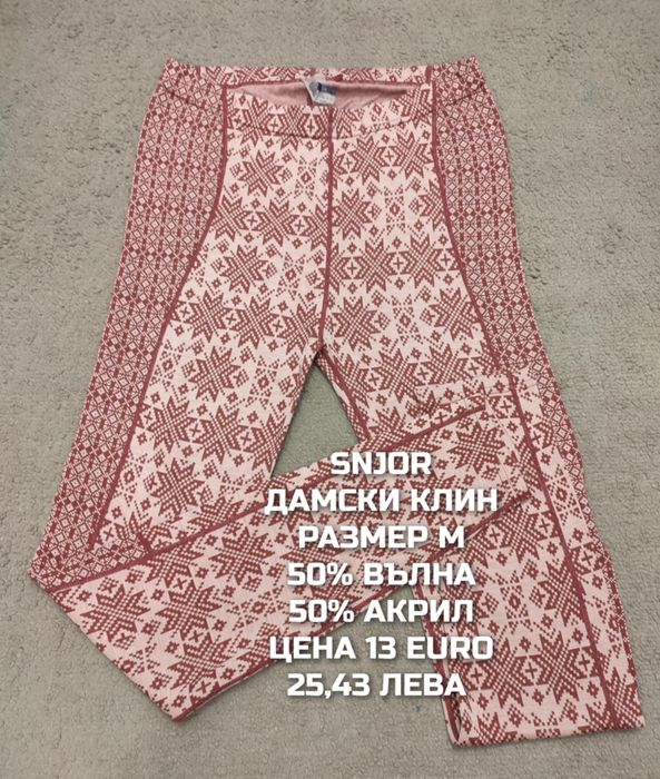 МЕРИНО вълна за жени