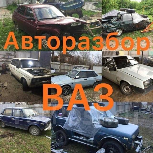 Zapchast jugule vaz 2107 vaz 2101 razbor