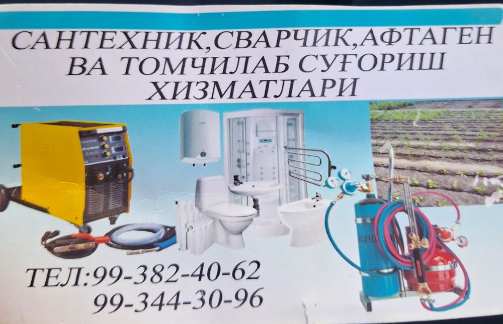 Барча турдаги сантехника сварки ишларини киламищ