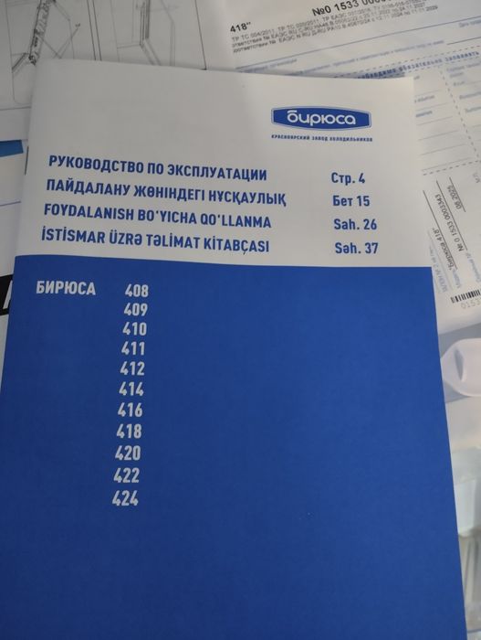 Холодильник Бирюса!