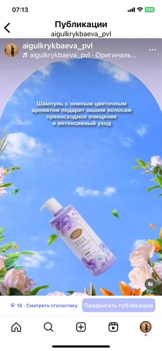 Продам шампунь с цветочным ароматом