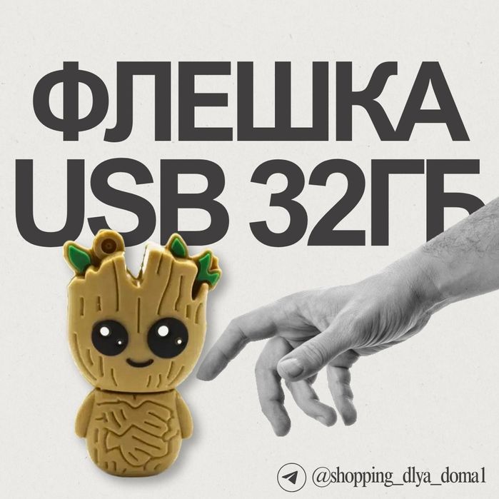 USB флешки 2.0 32Гб