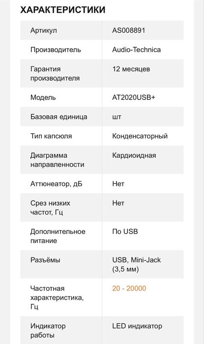 USB микрофон Audio-Technica AT2020USB+